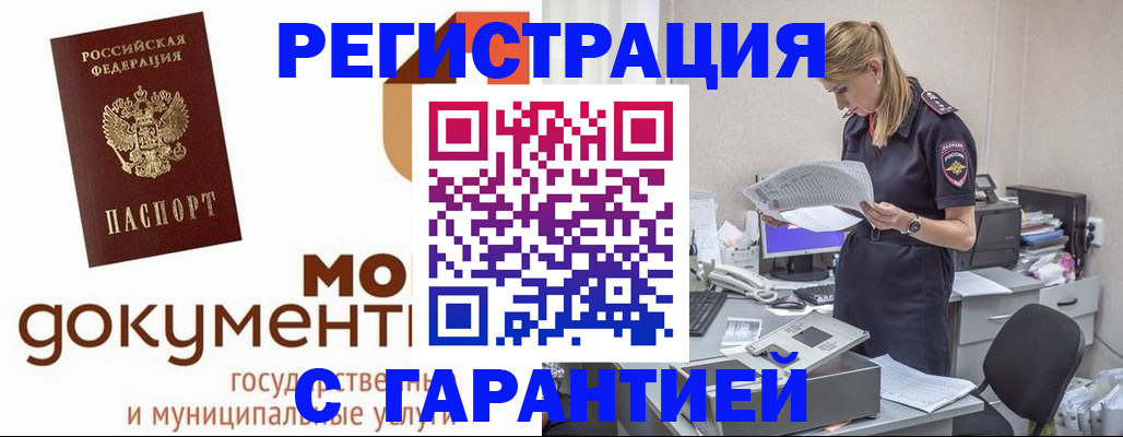 прописка гарантия в Шебекино