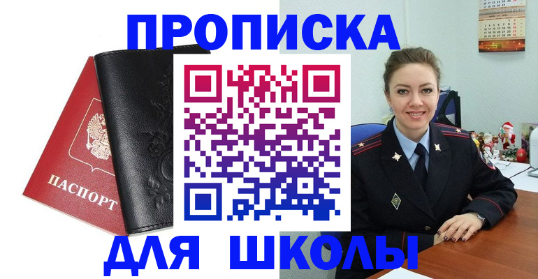 купить прописку в Шебекино