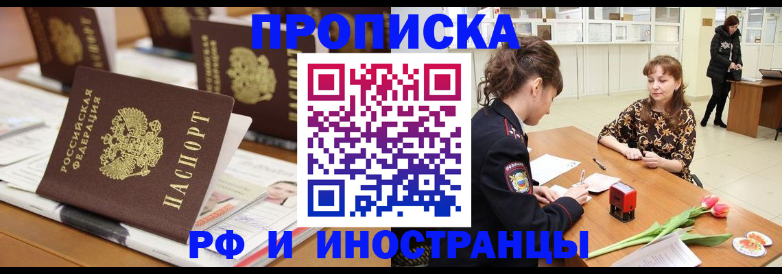 прописка 2025 в Шебекино