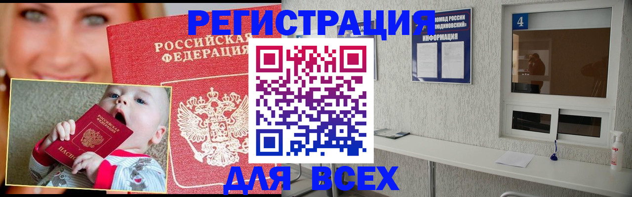 прописка паспорт в Шебекино