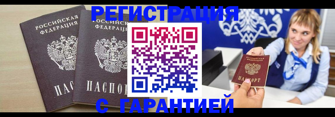 прописка иностранных граждан в Шебекино